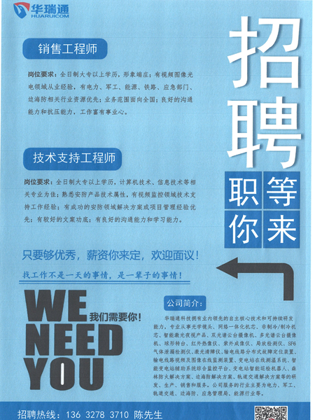 bet8高薪招聘销售工程师、手艺支持工程师